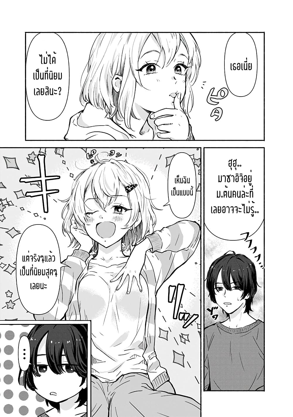 Nee, Mou Isso Tsukiacchau 7.5 014