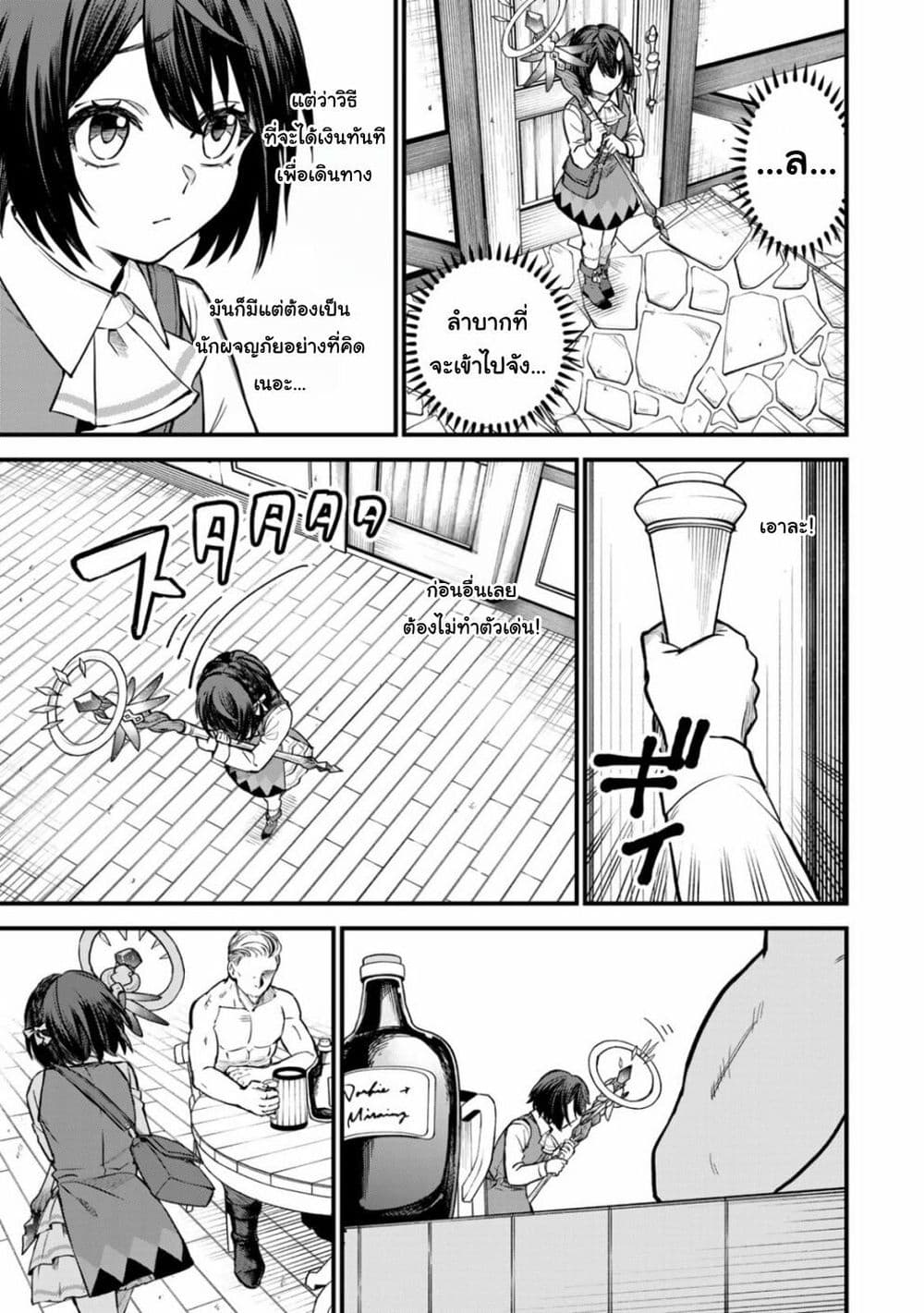 Sekai Saikyou no Majo, ตอนที่ 4 (11)
