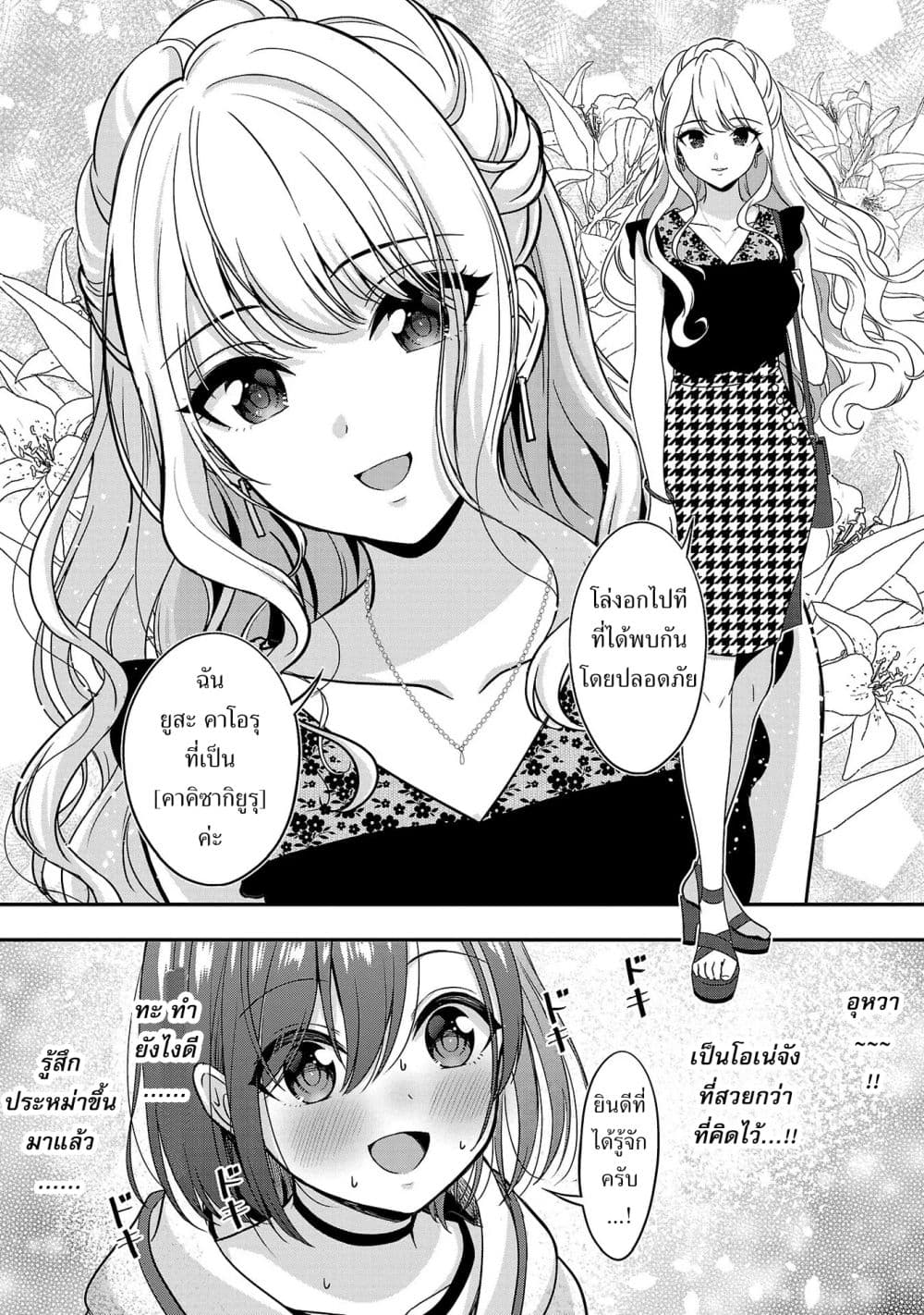 Shitsuren Shita Node Vtuber Hajimeta ตอนที่ 10 (2)