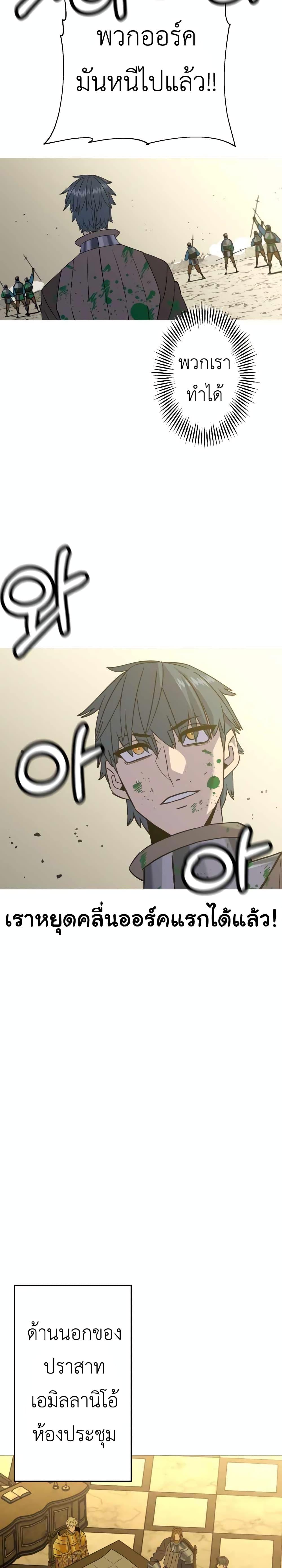 The Story of a Low Rank Soldier Becoming a Monarch 107 21