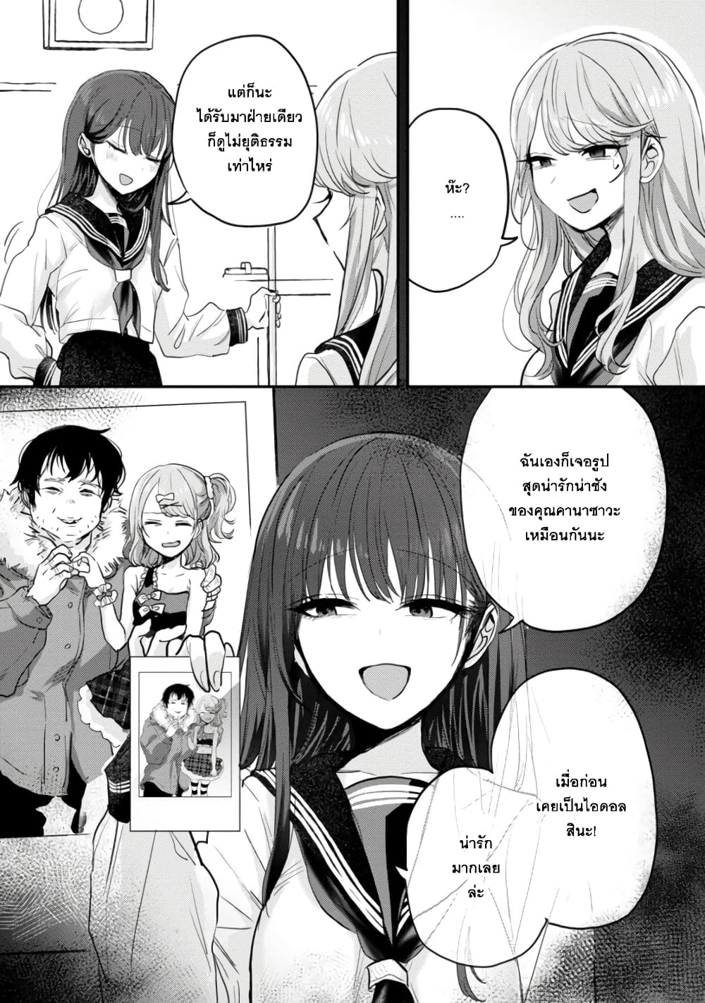 Okaeri, Papa ตอนที่ 6 (22)