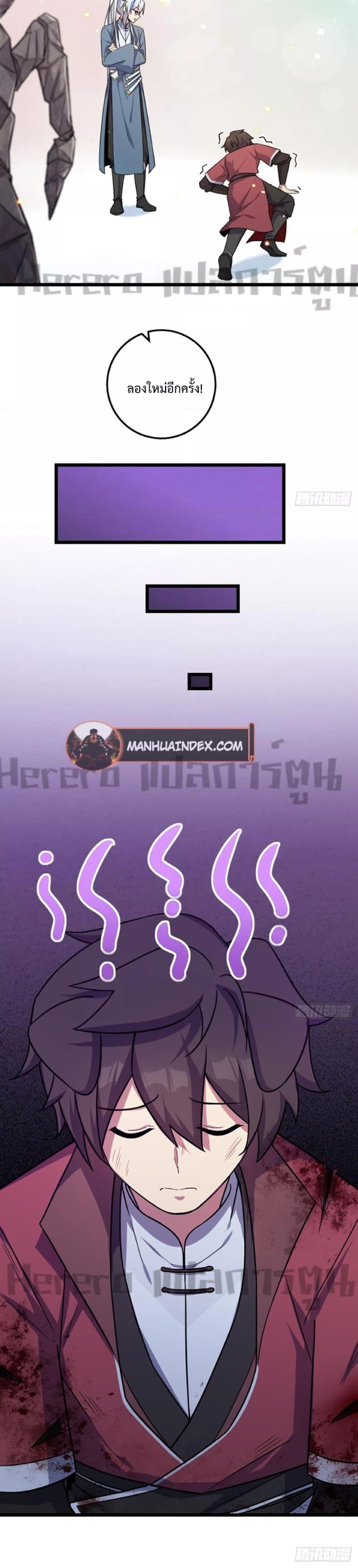 My Master Only Breaks Through Every Time the Limit Is Reached ตอนที่ 4 (15)