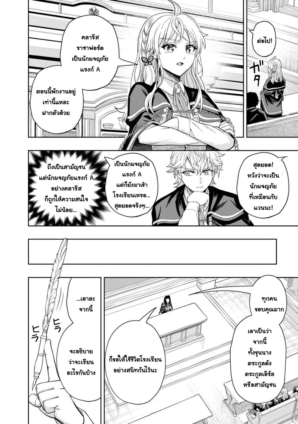 Kaminari Mikado To Yobareta 6 (22)