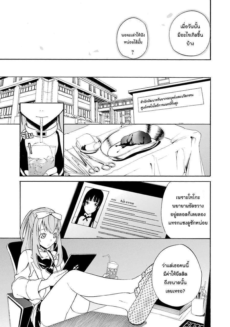Innocent Devil 8 25