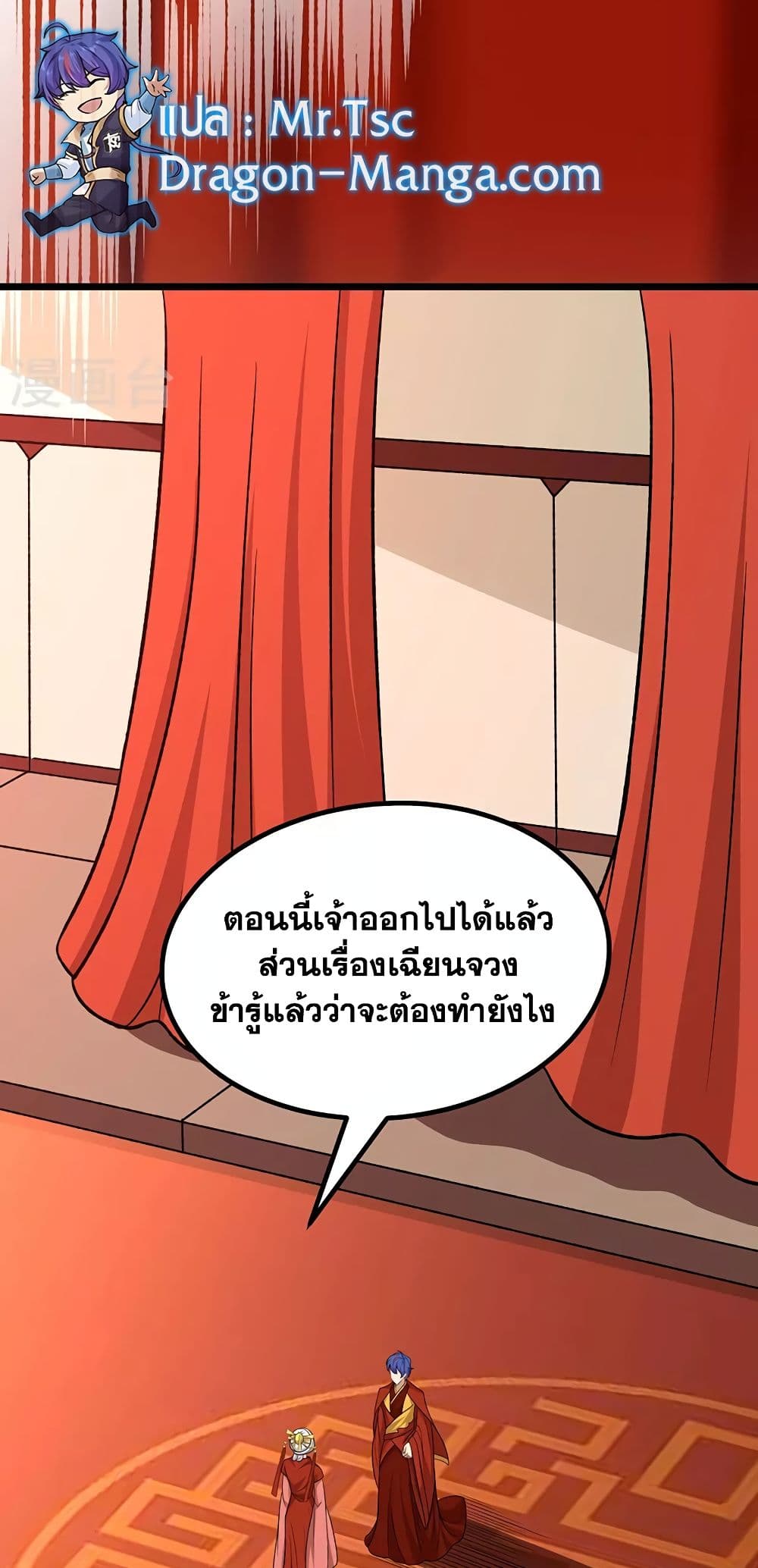 WuDao Du Zun ตอนที่ 527 (31)