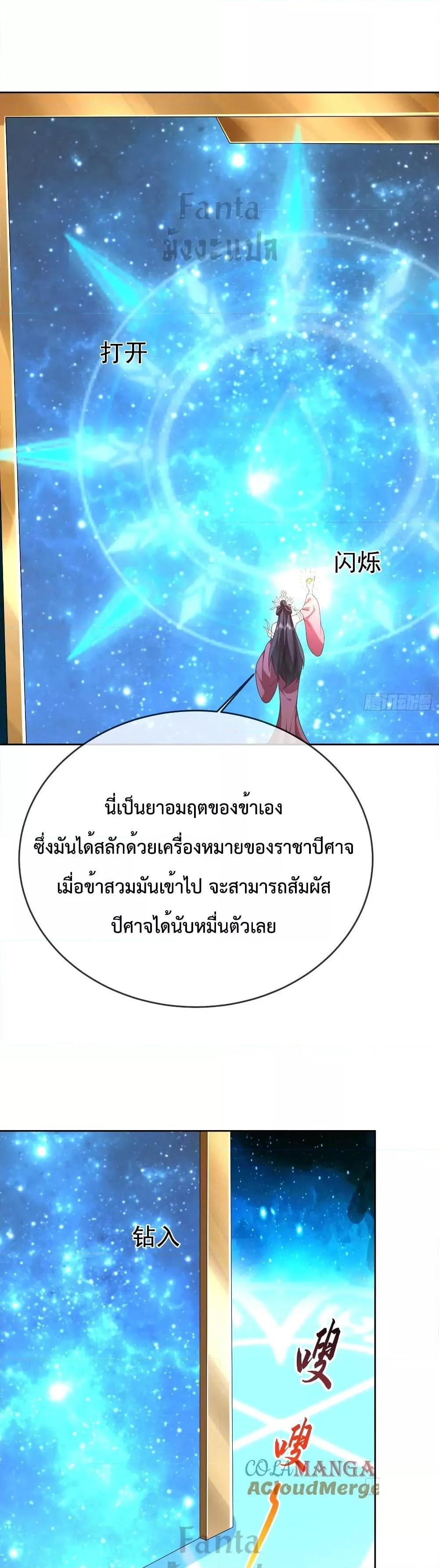 Dominate the world of self cultivation ตอนที่ 113 (18)