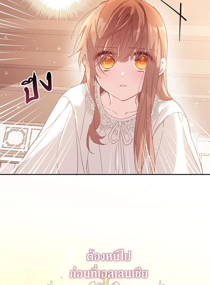 No Place for the Fake Princess 4 17