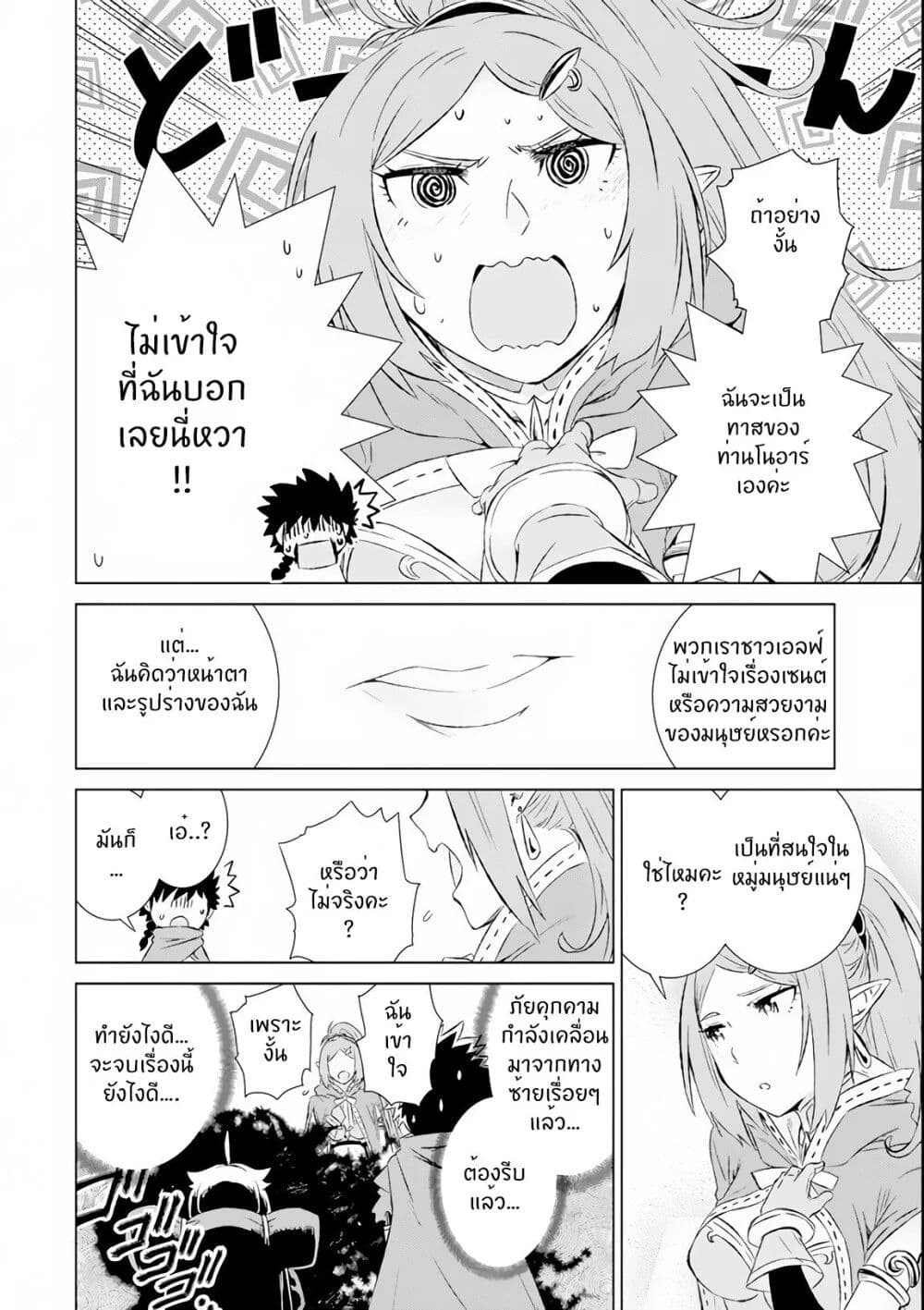 Isekai de Tadahitori no ตอนที่ 6.2 (2)