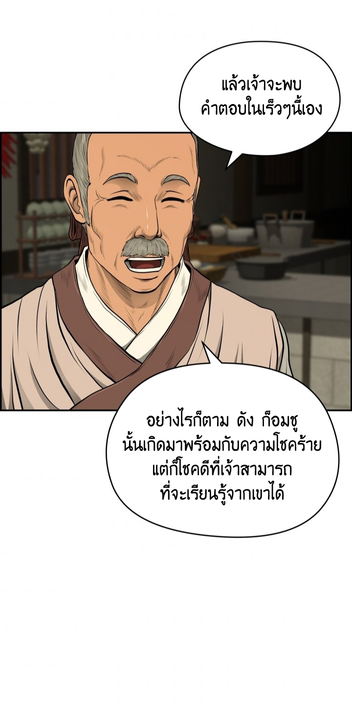 Blade Of Wind and Thunder ตอนที่ 23 (48)
