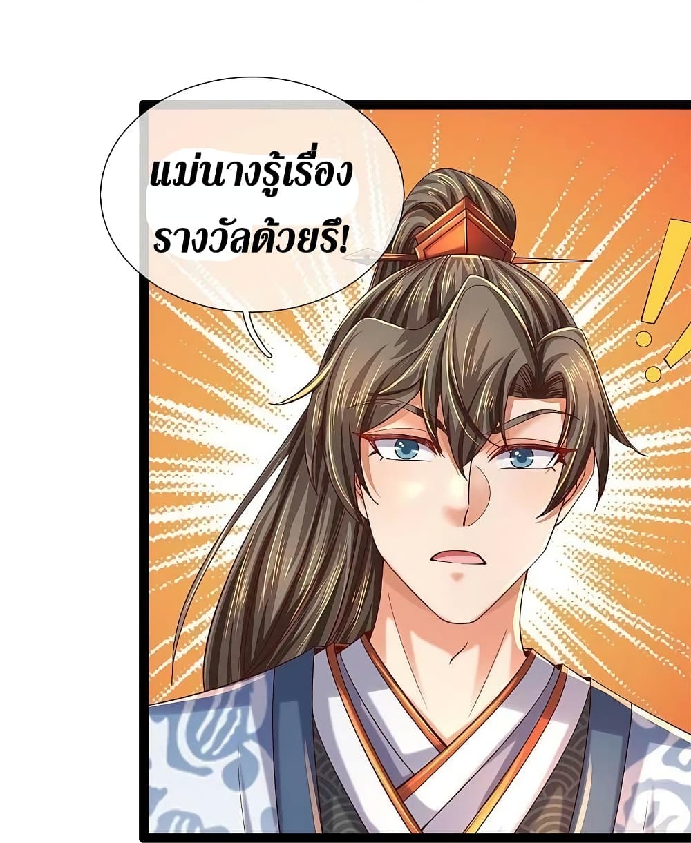 Sky Sword God ตอนที่ 572 (9)