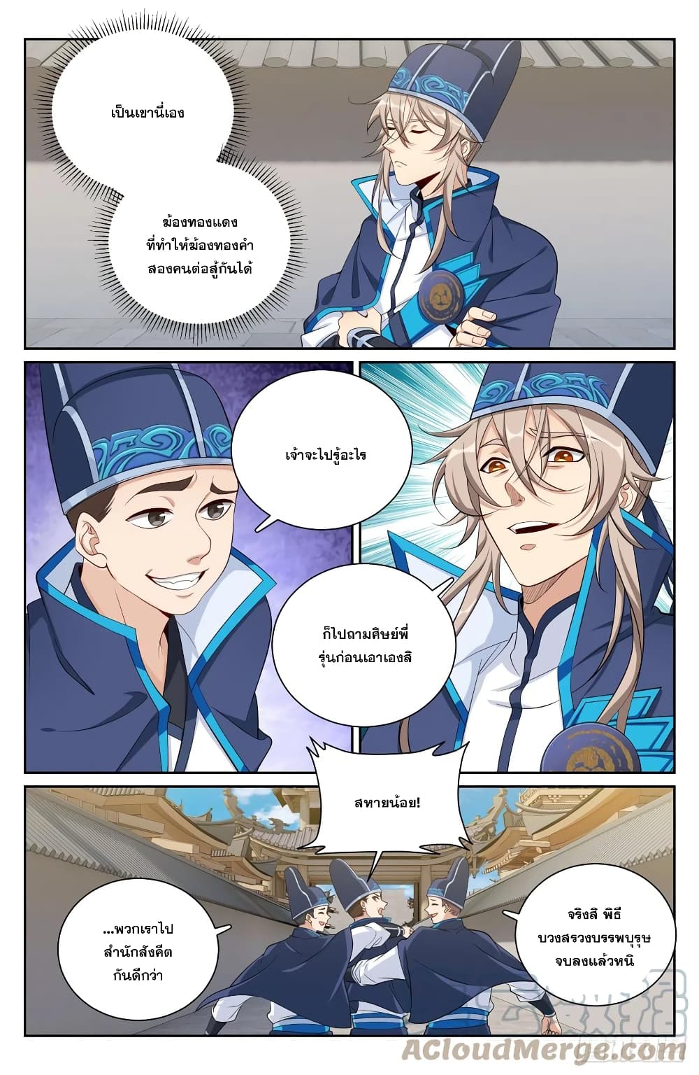 Nightwatcher ตอนที่ 125 (7)