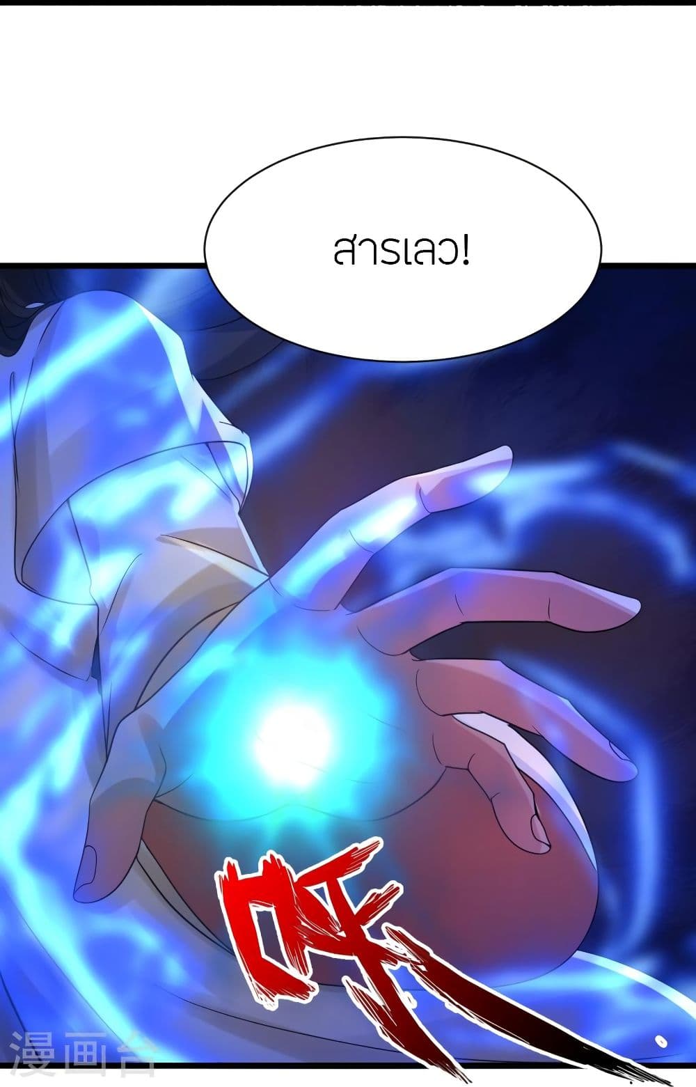 Banished Disciple’s Counterattack ราชาอมตะผู้ถูกขับไล่ ตอนที่ 342 (11)