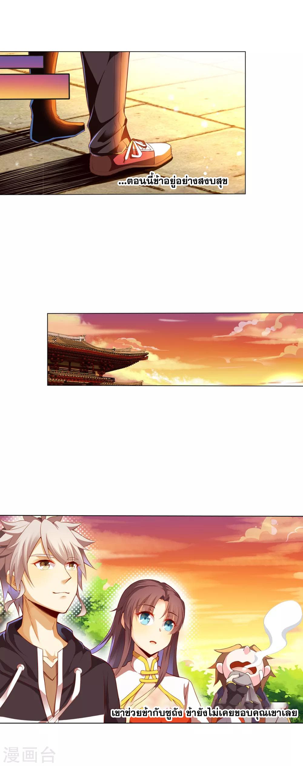 Road to Awakening ตอนที่ 42 (10)