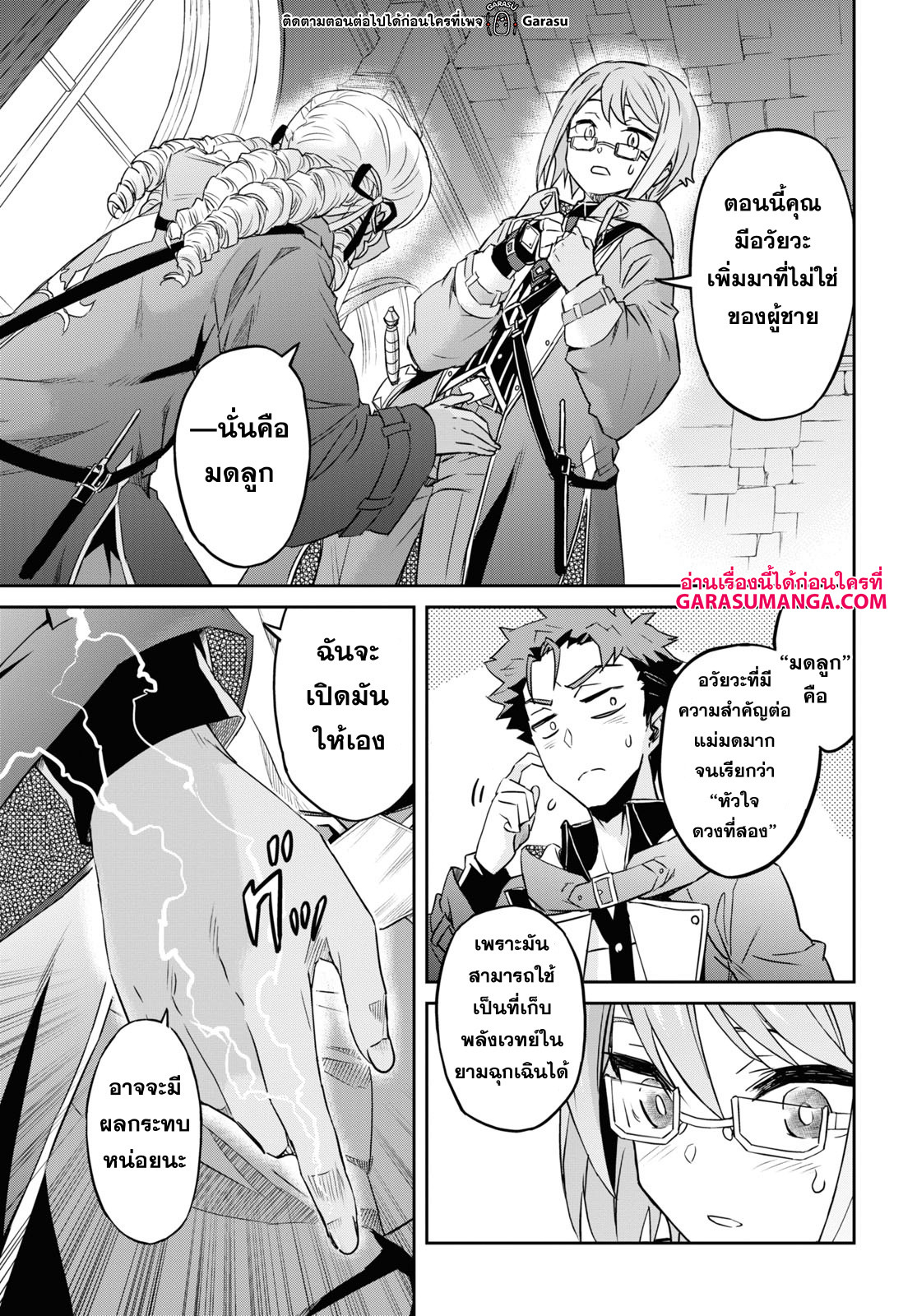 Nanatsu no Maken ga Shihai suru 22 05