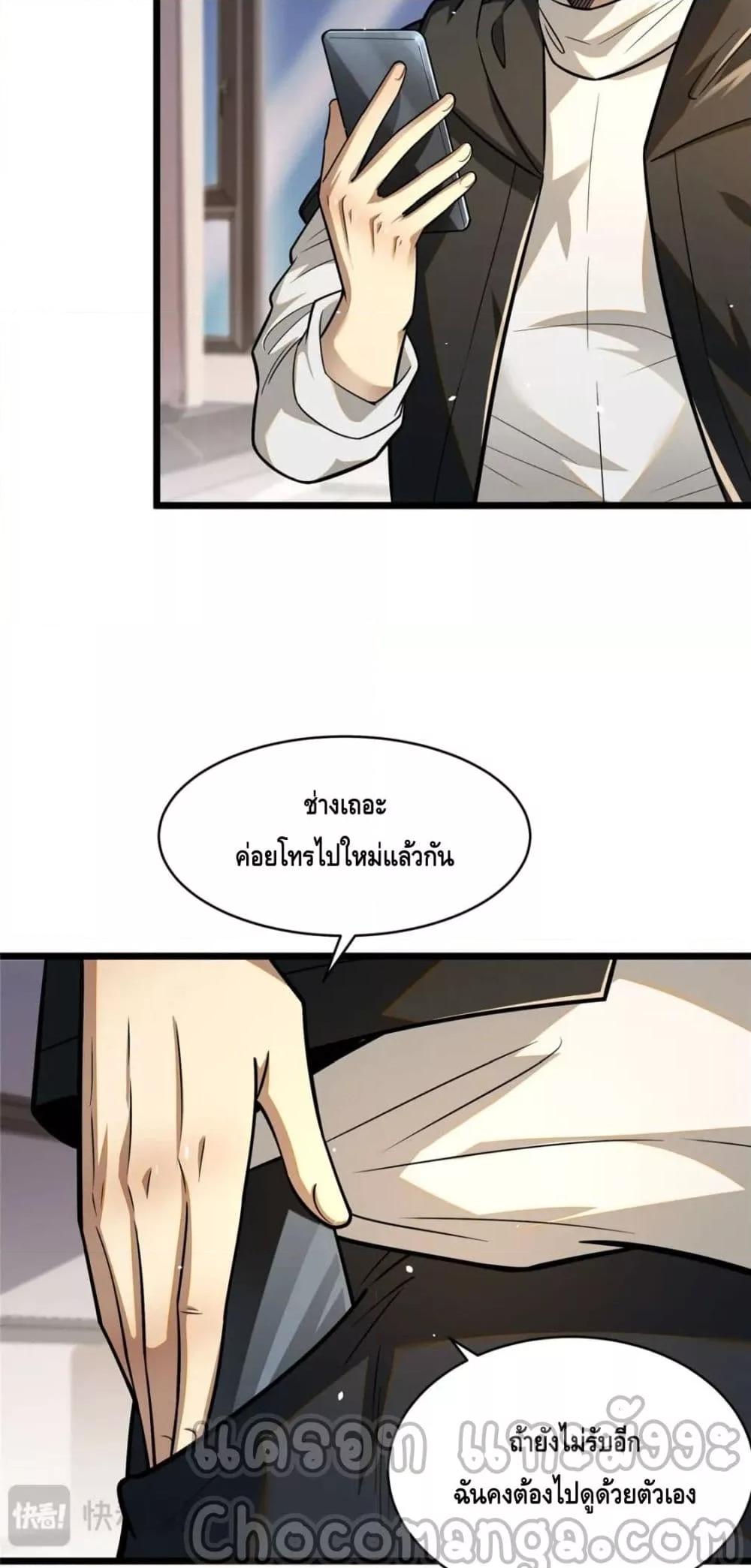 The Best Medical god in the city ตอนที่ 95 (32)