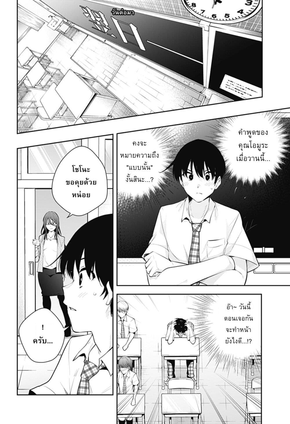 Yumeochi 16 16