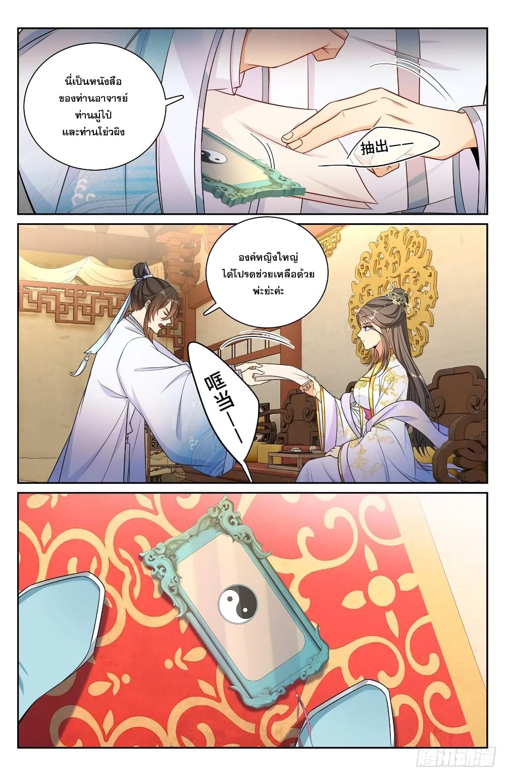 Nightwatcher ตอนที่ 134 (13)