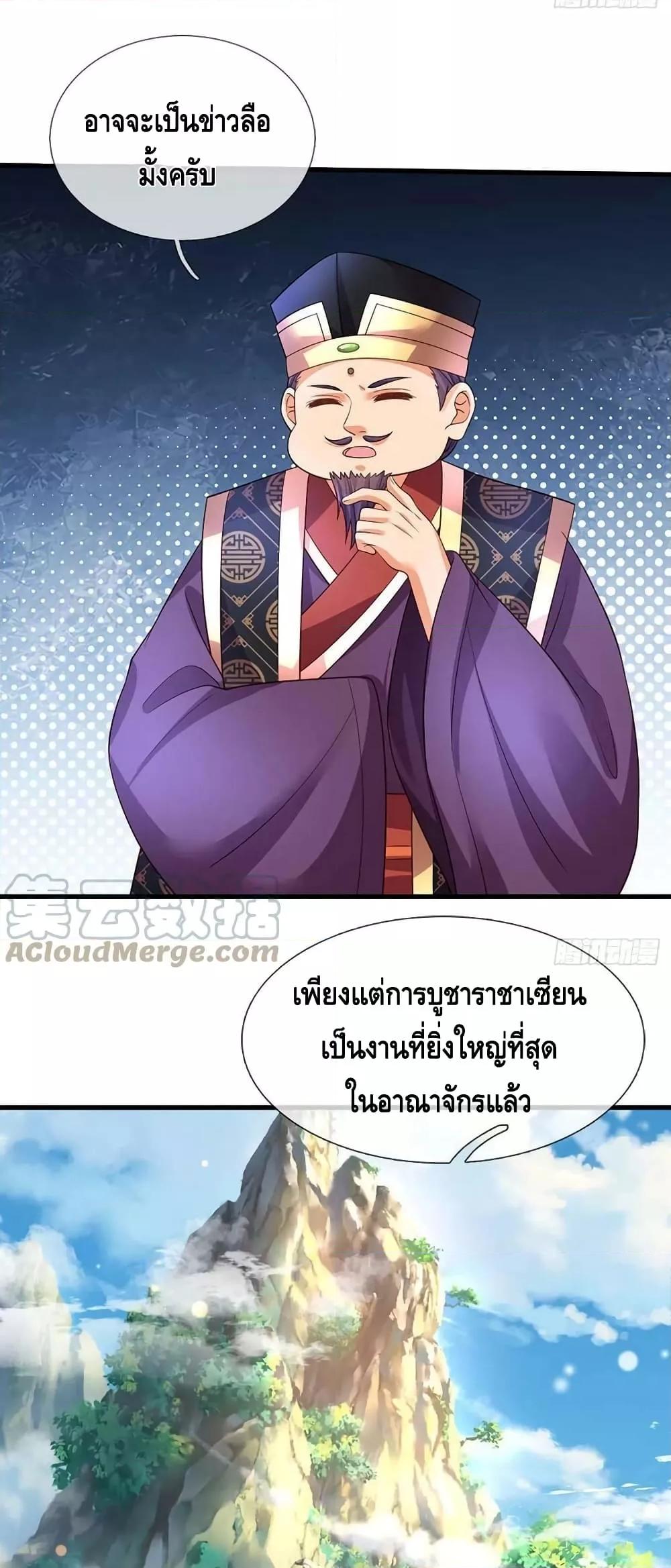 Opening to Supreme Dantian ตอนที่ 160 (9)