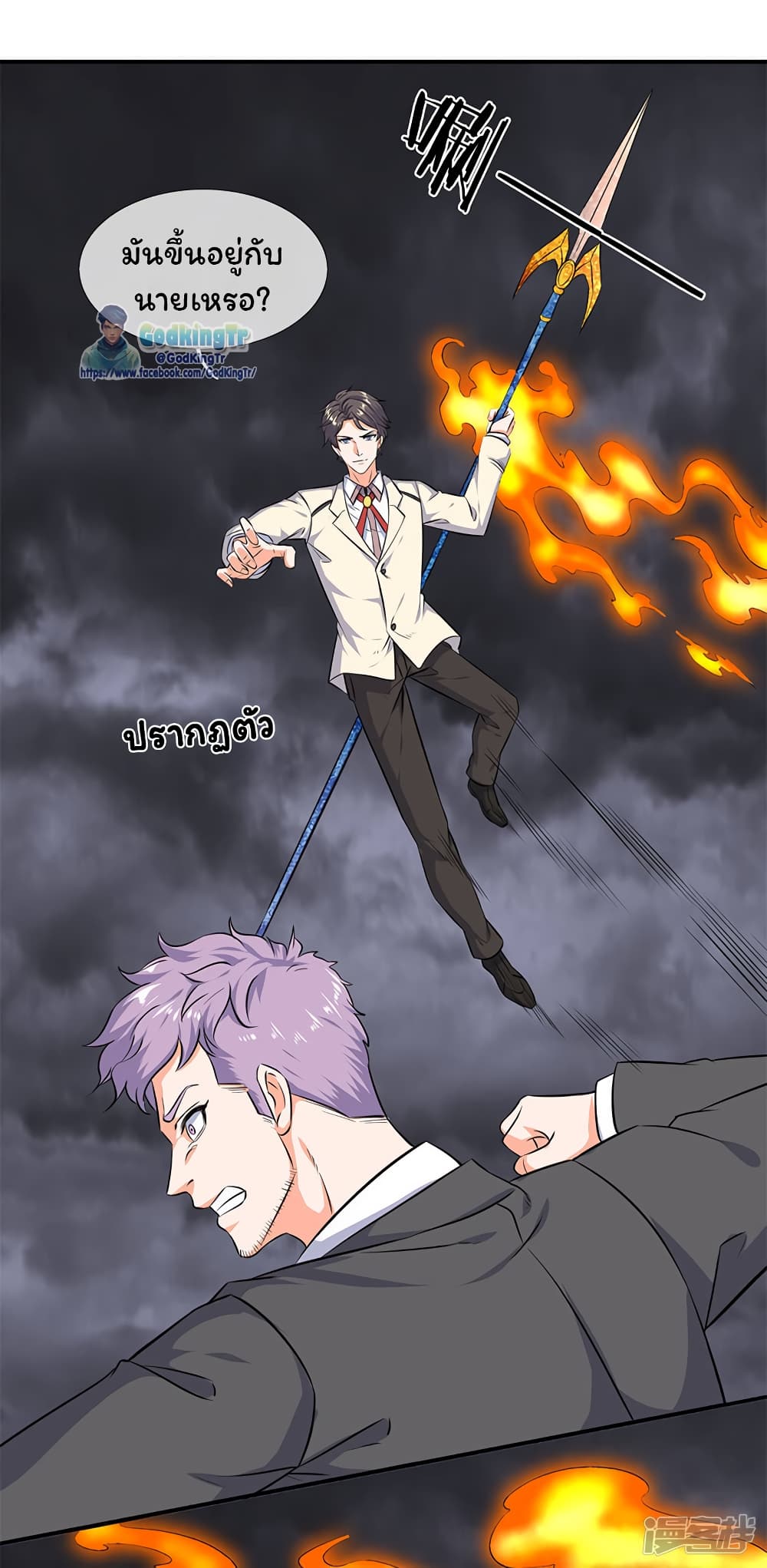 Eternal god King ตอนที่ 113 (16)
