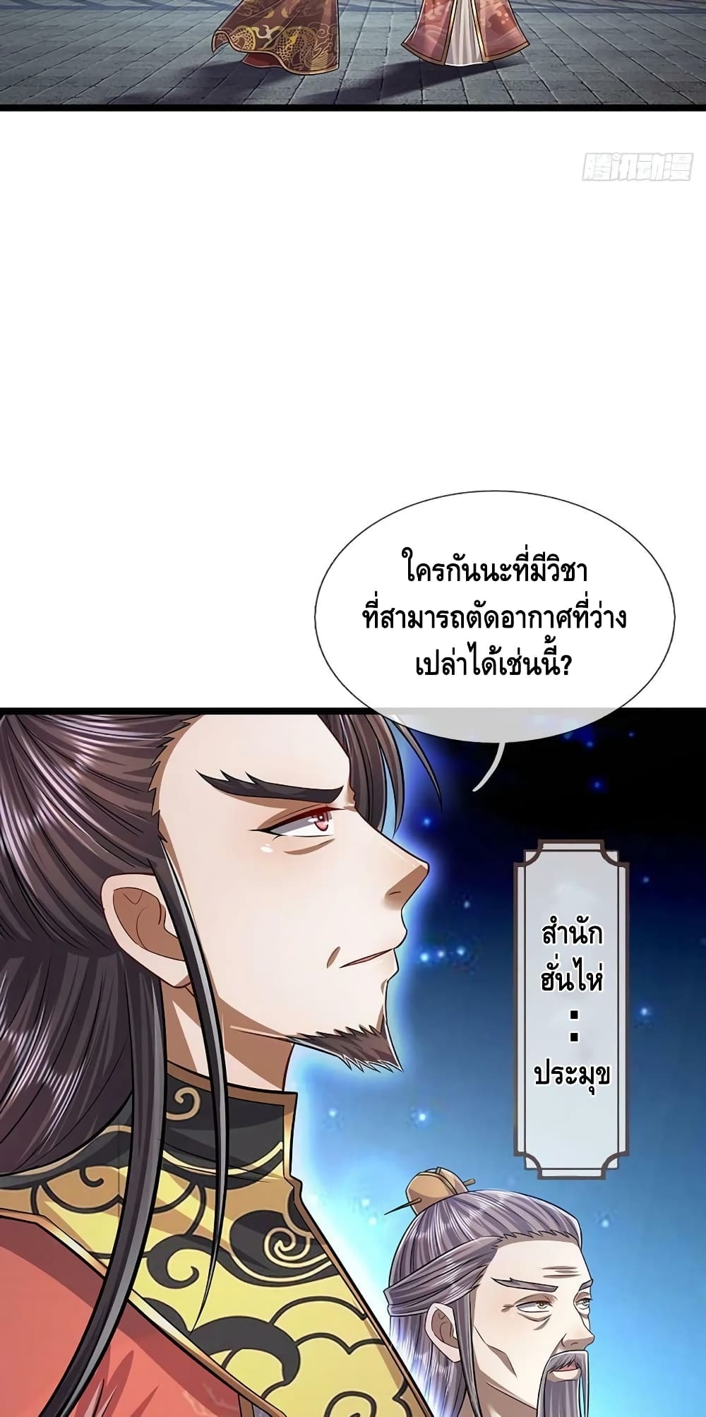 Disciples All Over the World ตอนที่ 217 (17)