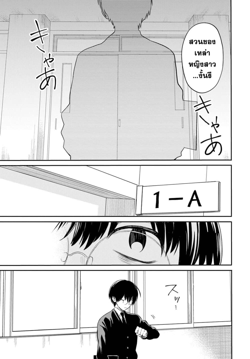 1 nen A gumi no Monster ตอนที่ 1 (9)