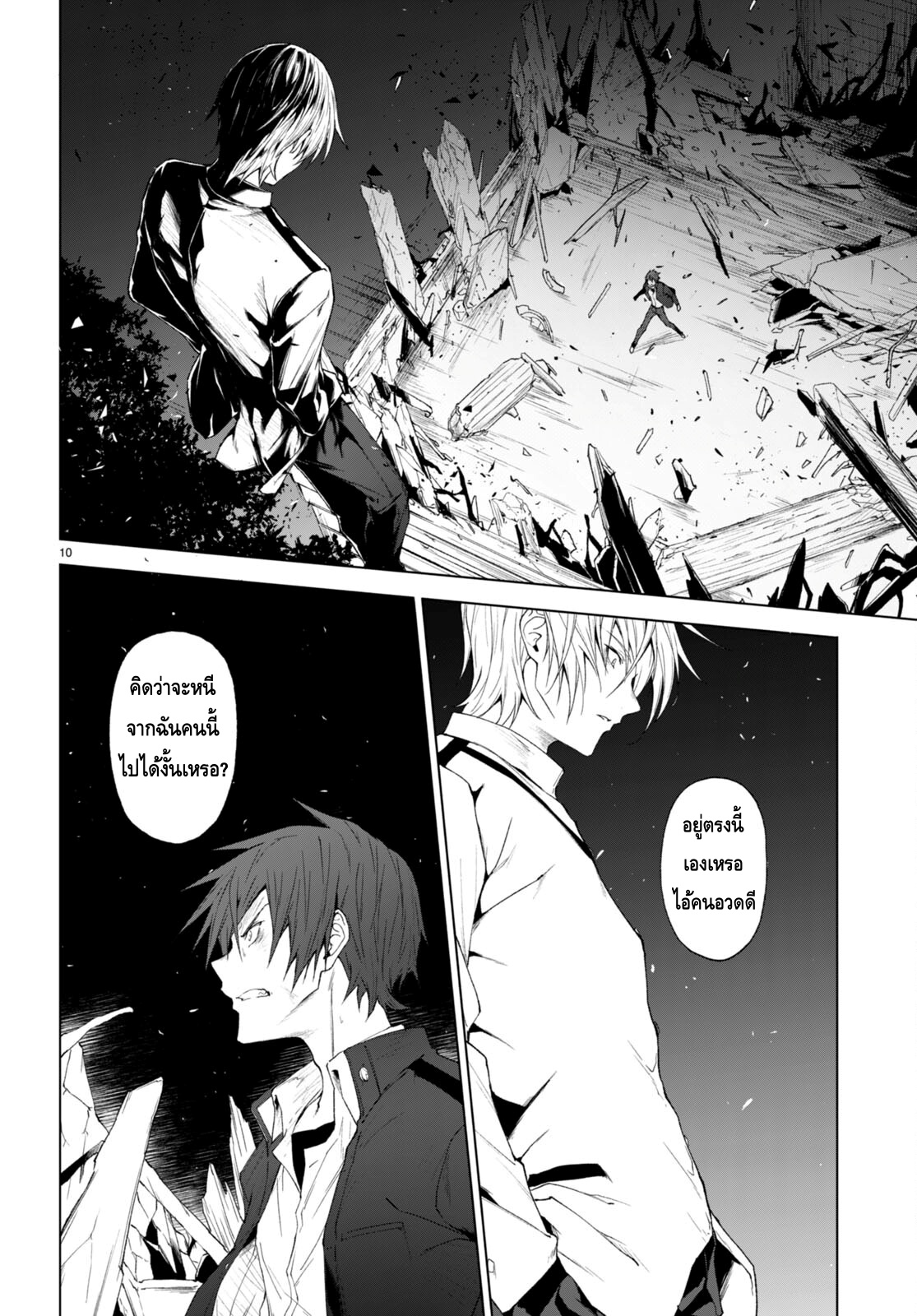Maou Gakuen no Hangyakusha ตอนที่ 21 10