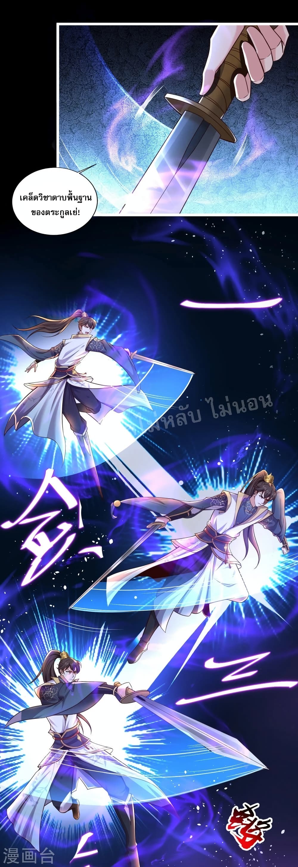Return of the Evil God ตอนที่ 2 (16)