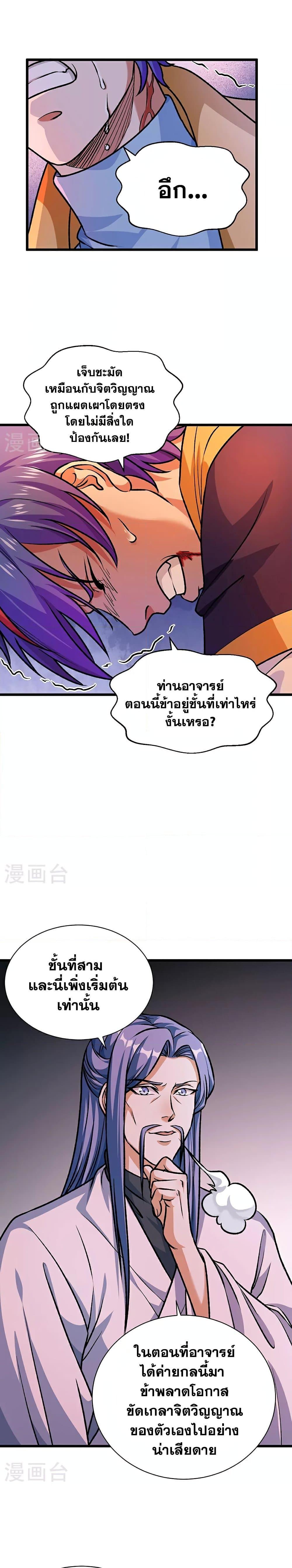 WuDao Du Zun ตอนที่ 589 (9)