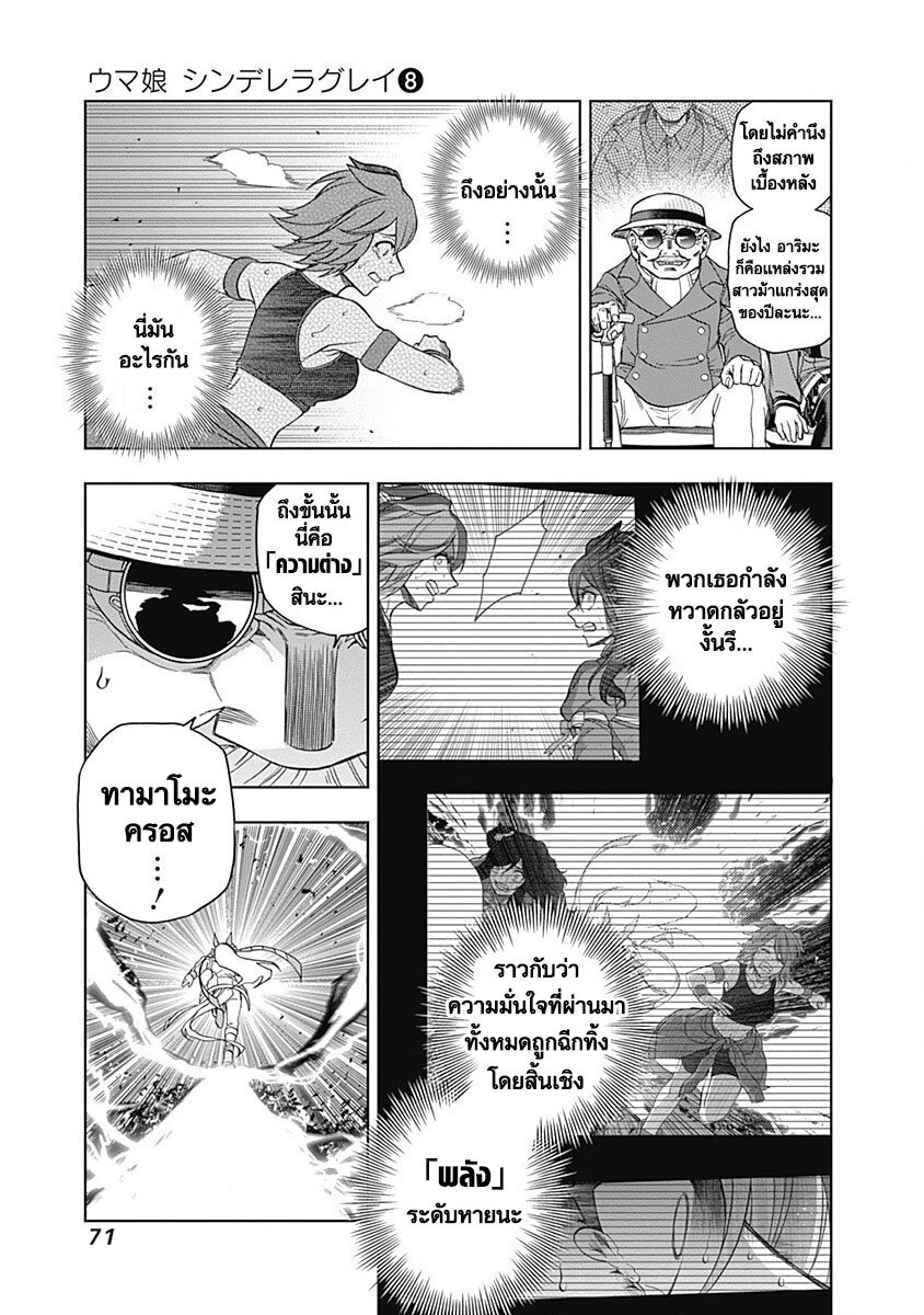 Uma Musume Cinderella Gray 71 (6)