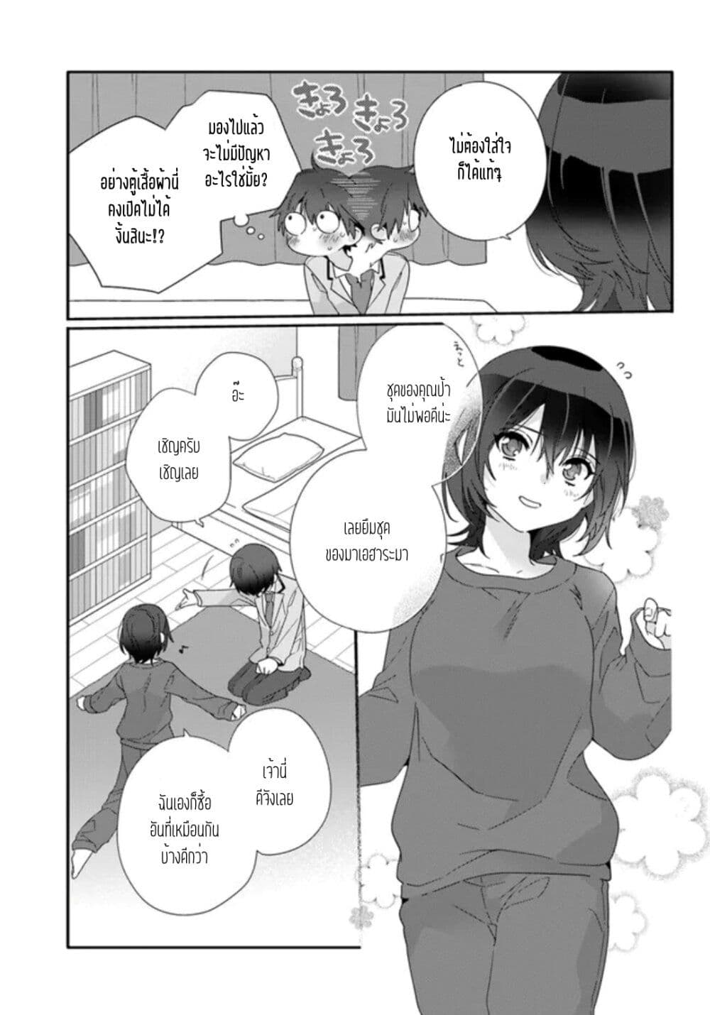 Class de 2 banme ni Kawaii Onnanoko to Tomodachi ni natta 8.2 (6)
