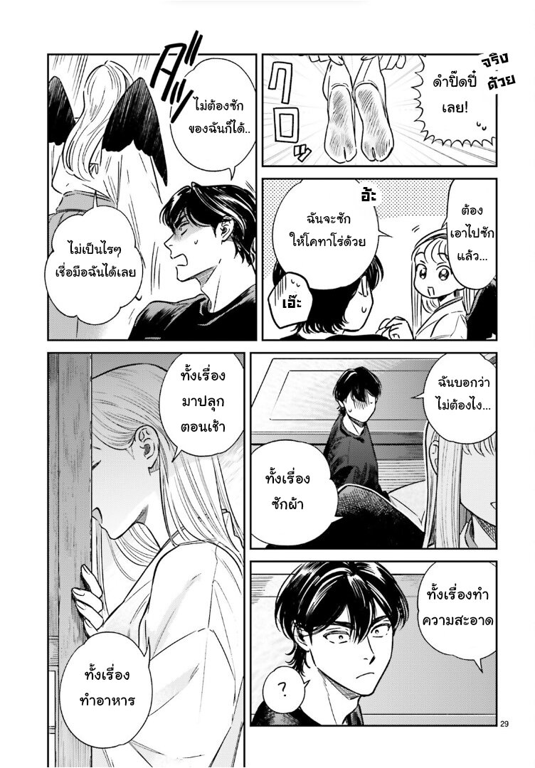 Hachiouji Meibutsu Tengu no Koi 3 29