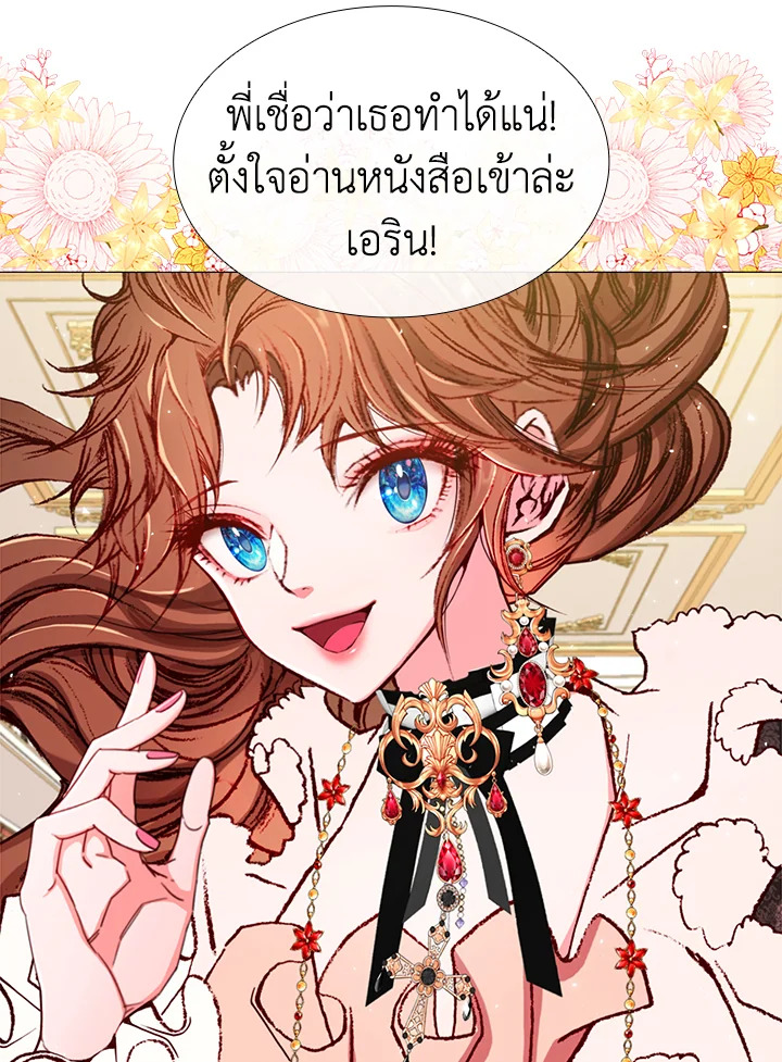 I Woke Up as the Ugly Duckling 17 24
