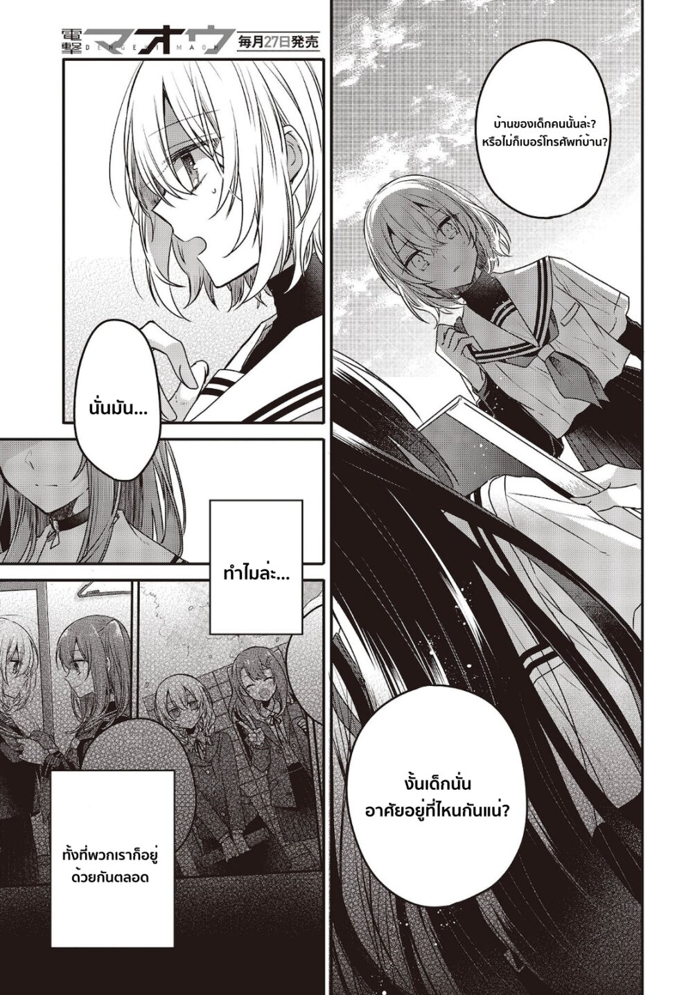 Watashi o Tabetai, Hitodenashi 8 (9)