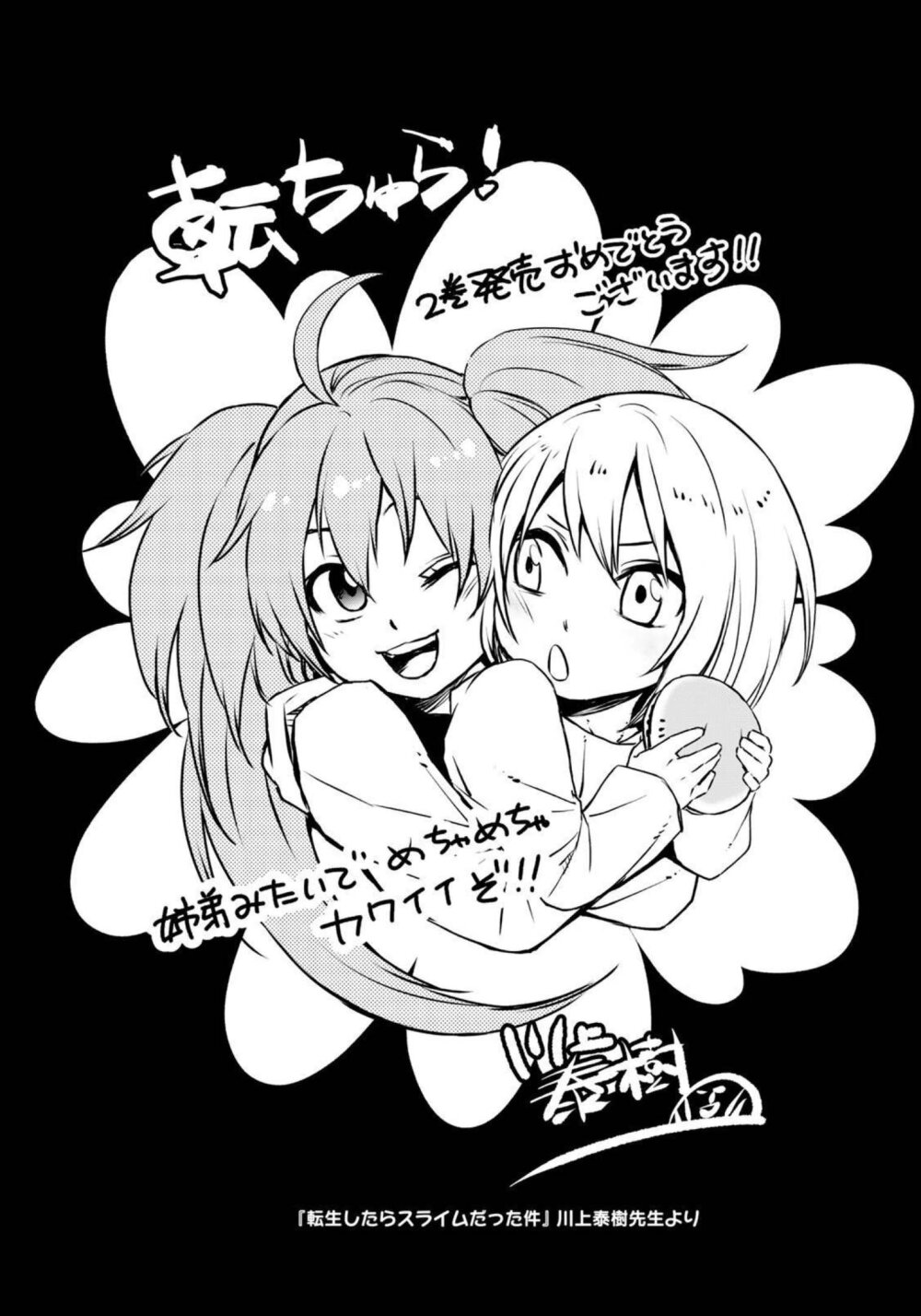 Tenchura! Tensei Shitara Slime Datta Ken 14 18