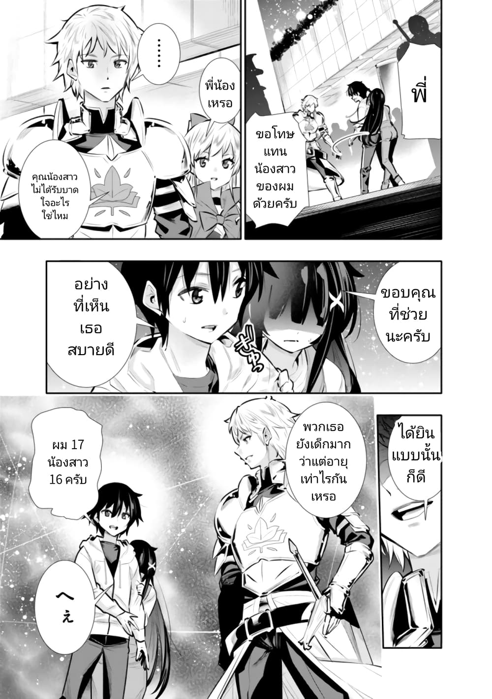 Chikashitsu Dungeon Binbou Kyoudai wa Goraku o Motomete Saikyou e ตอนที่ 21 (11)