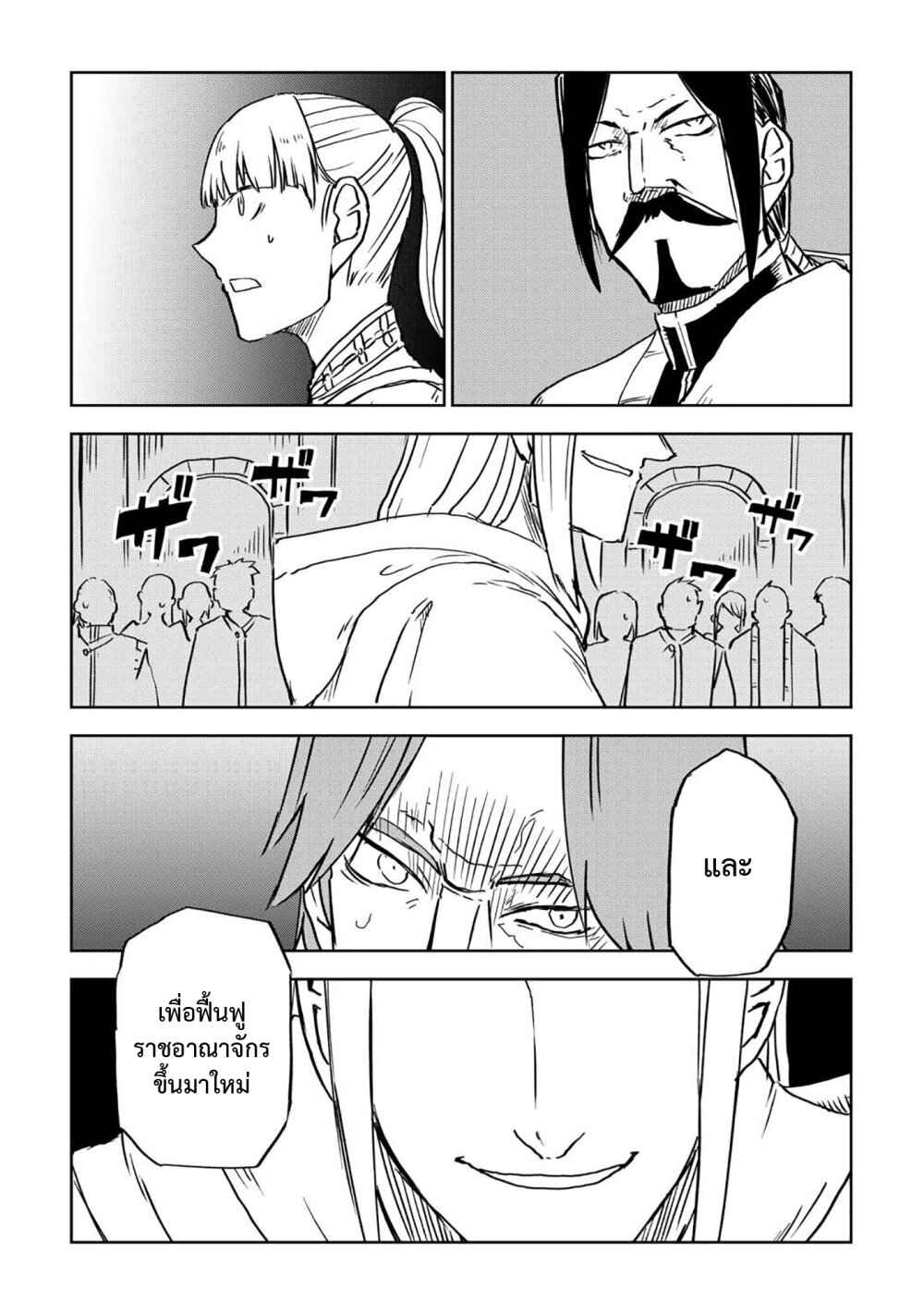 Isekai Tensei Soudouki 93 23