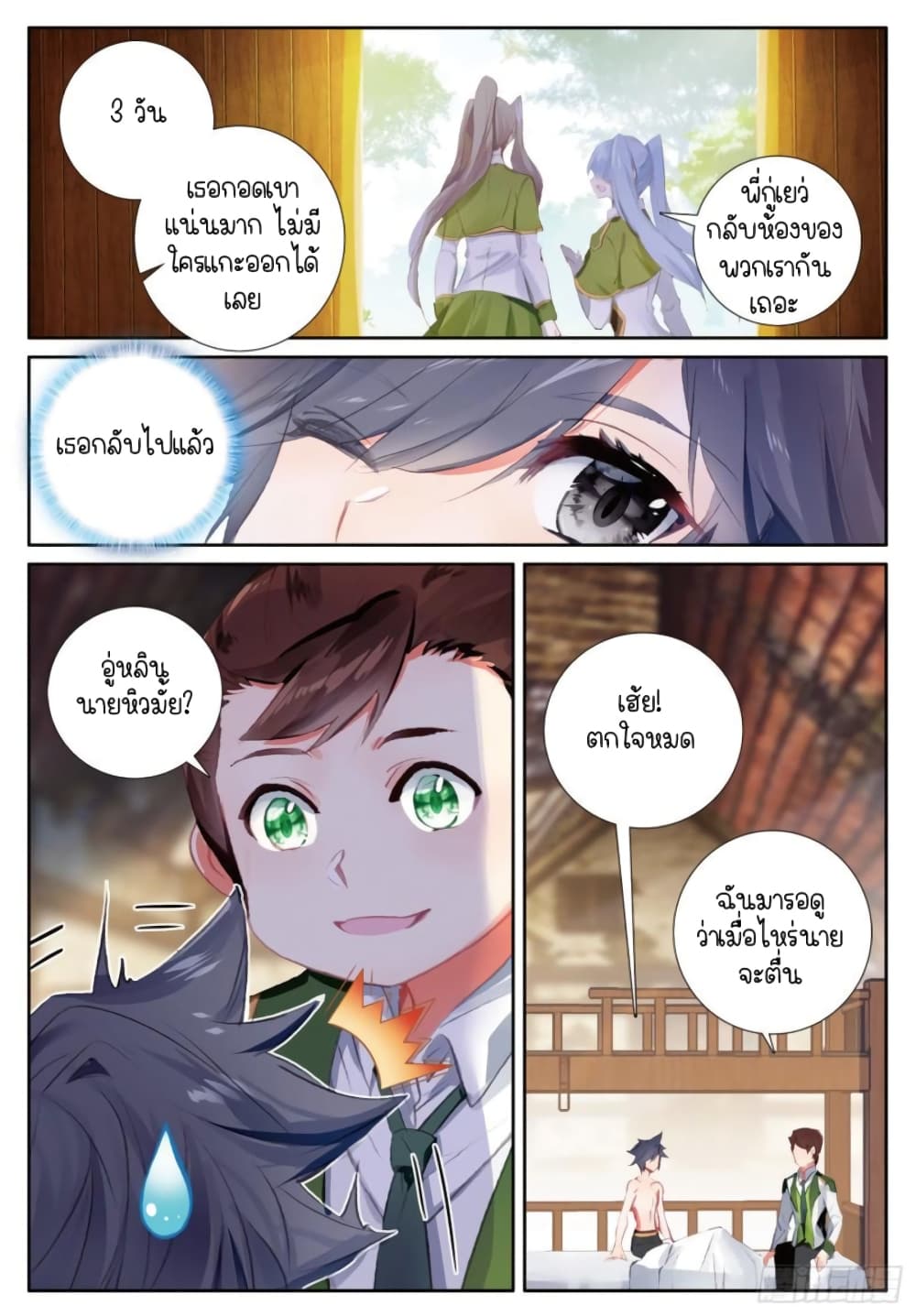 Douluo Dalu 3 The Legend of the Dragon King ตอนที่ 241 (14)