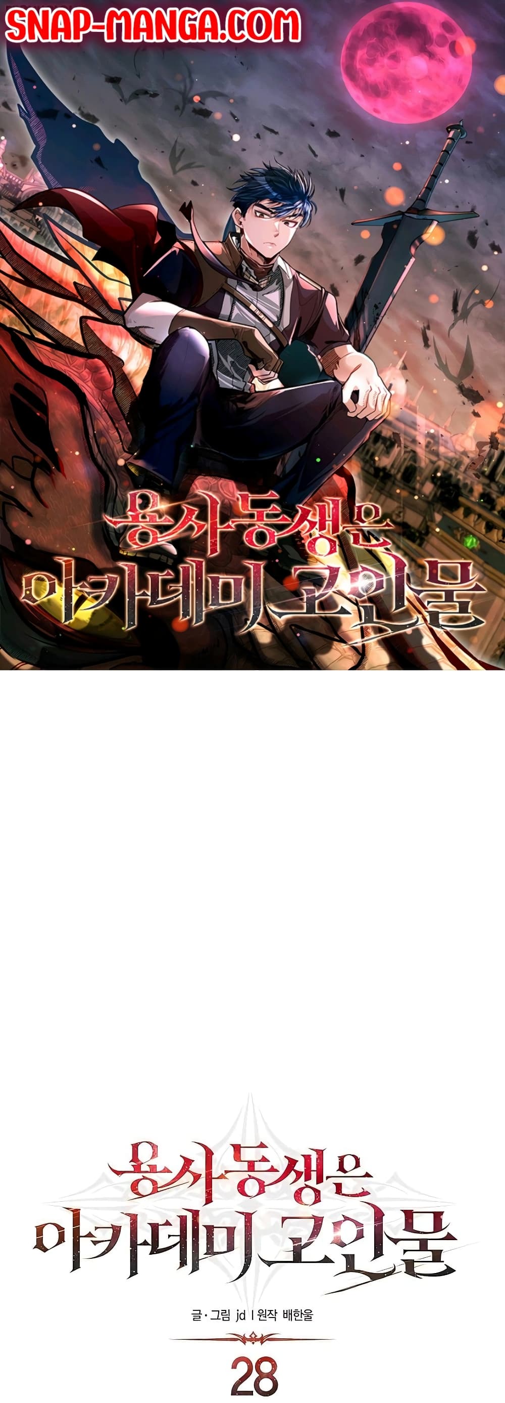 My Little Brother Is The Academy’s Hotshot ตอนที่ 28 (1)