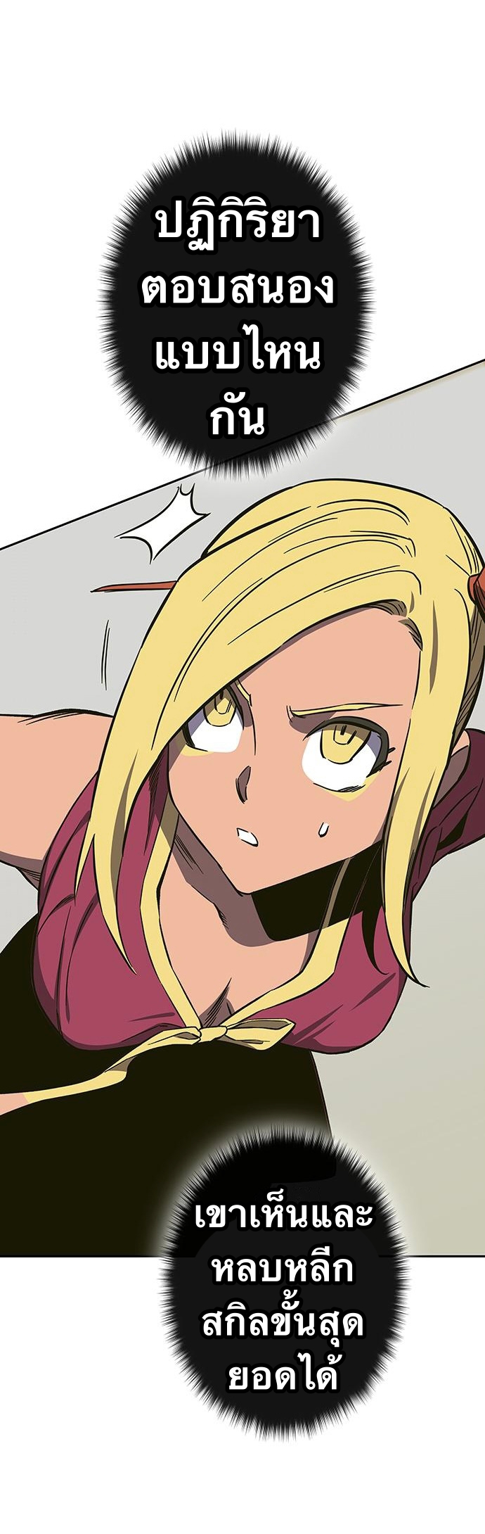X Ash ตอนที่ 64 (20)