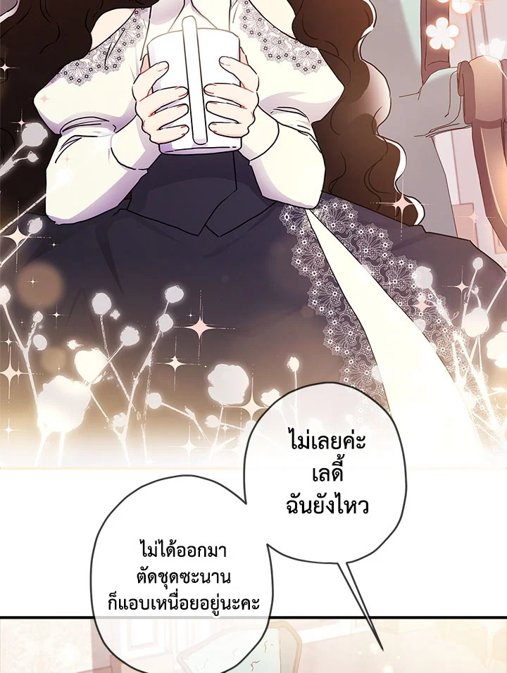 I Became the Male Lead’s Adopted Daughter 81 68