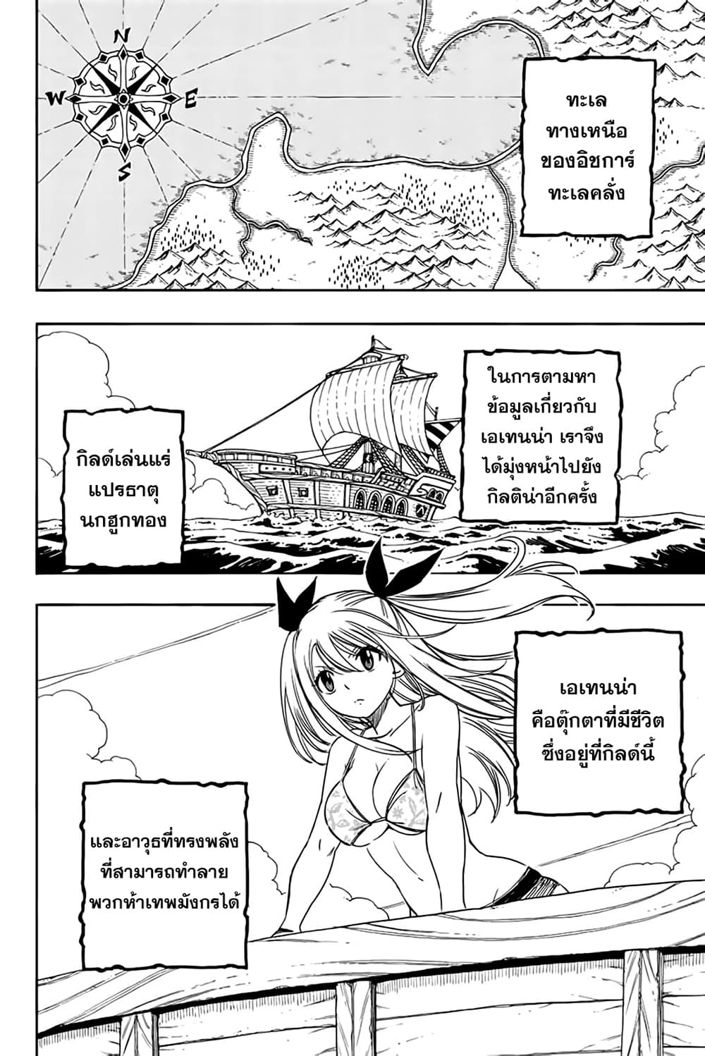 Fairy Tail 100 Years Quest ตอนที่ 126 (2)