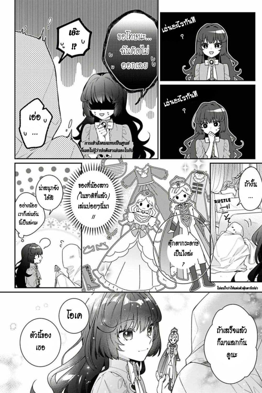 I Was Reincarnated as the Villainess in an Otome Game but the Boys Love Me Anyway! 4 (16)