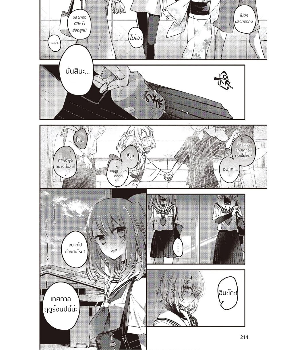 Watashi o Tabetai Hitodenashi 3 (21)