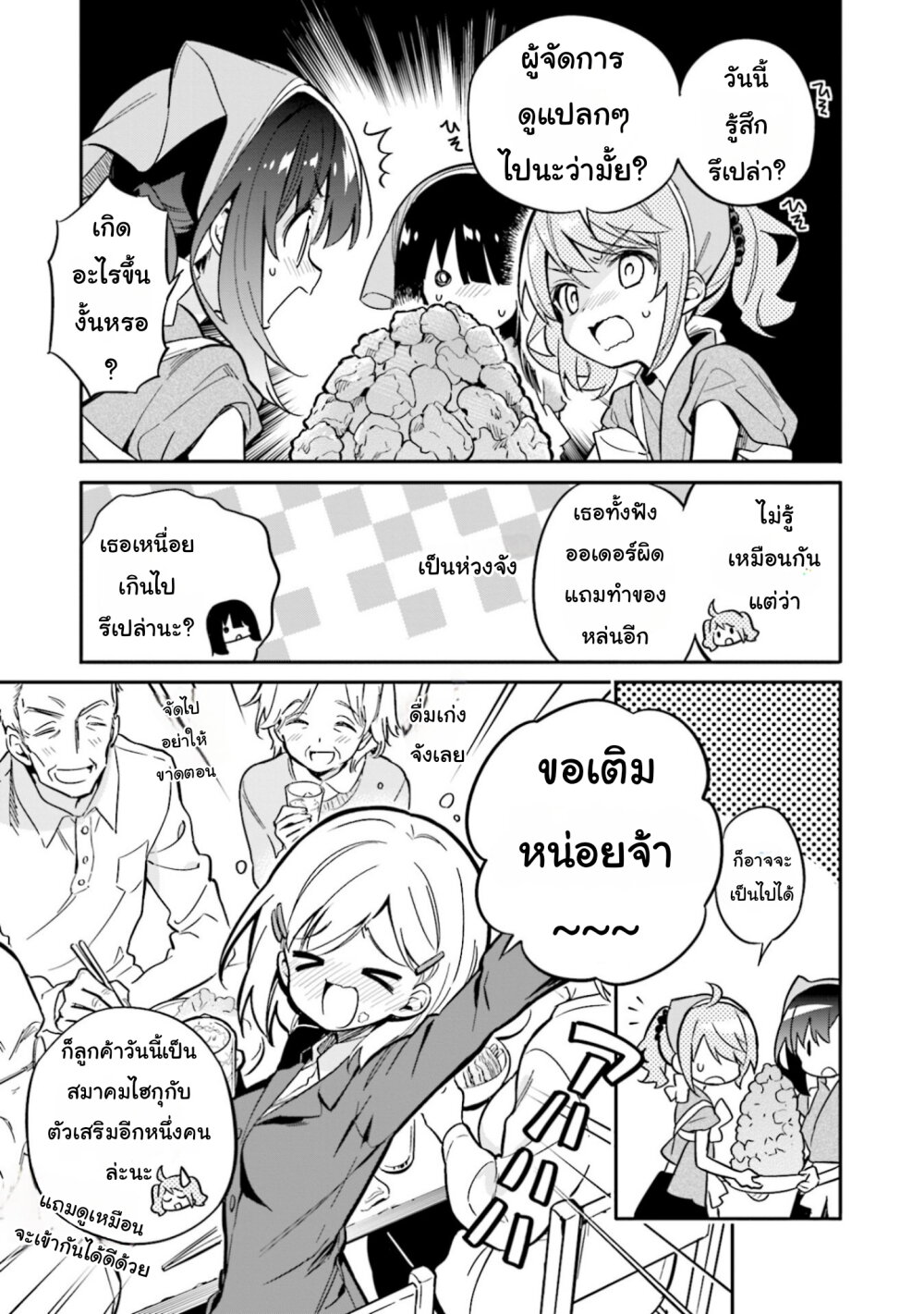 Chotto Ippai! 35 06