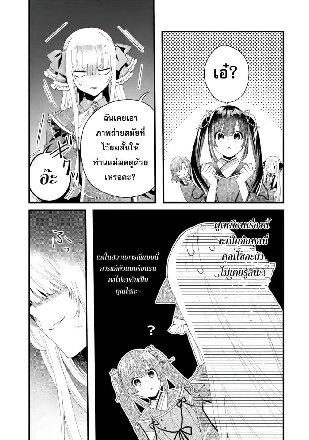 King’s Proposal ตอนที่ 3 (25)