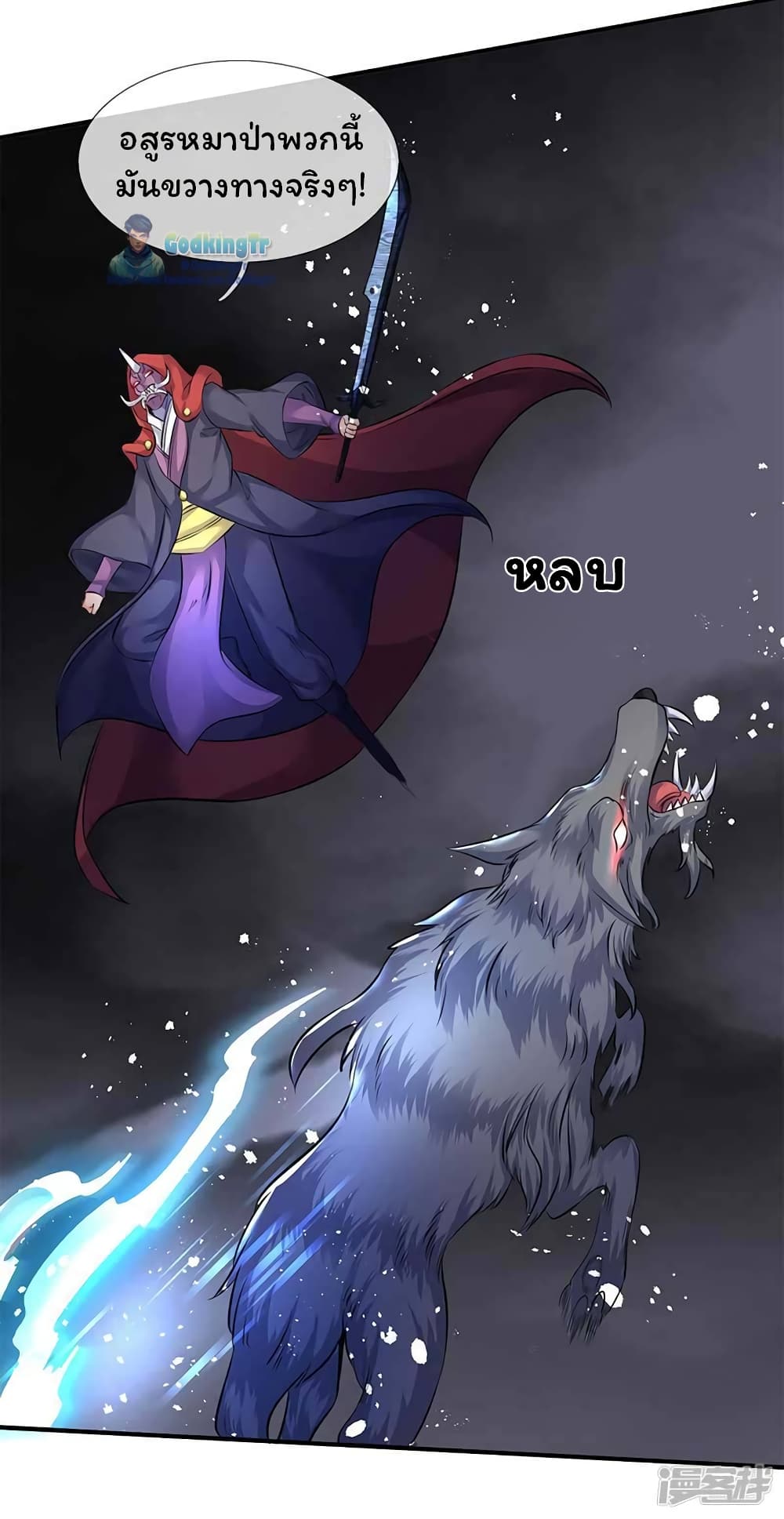 Eternal god King ตอนที่ 103 (18)