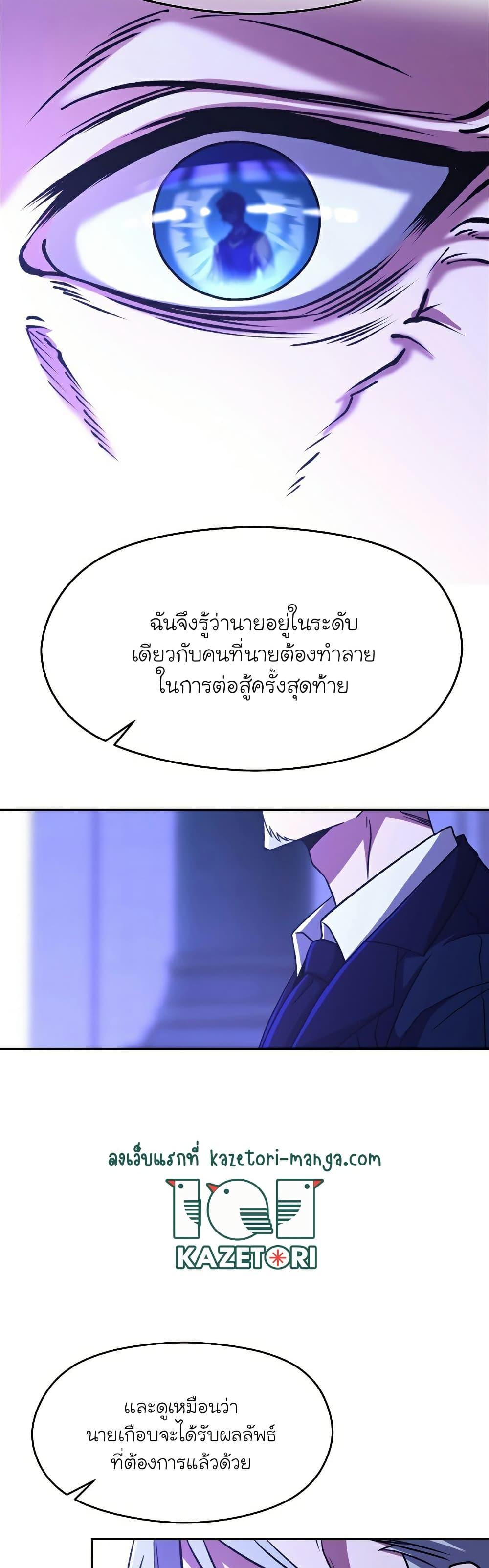Archmage Transcending Through Regression ตอนที่ 73 (21)