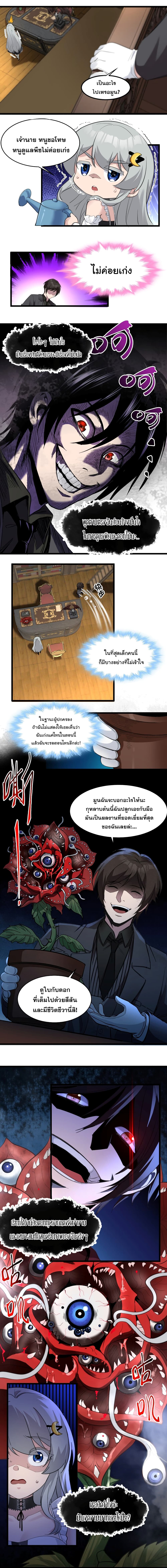 I’m Really Not The Demon God’s Lackey75 (5)