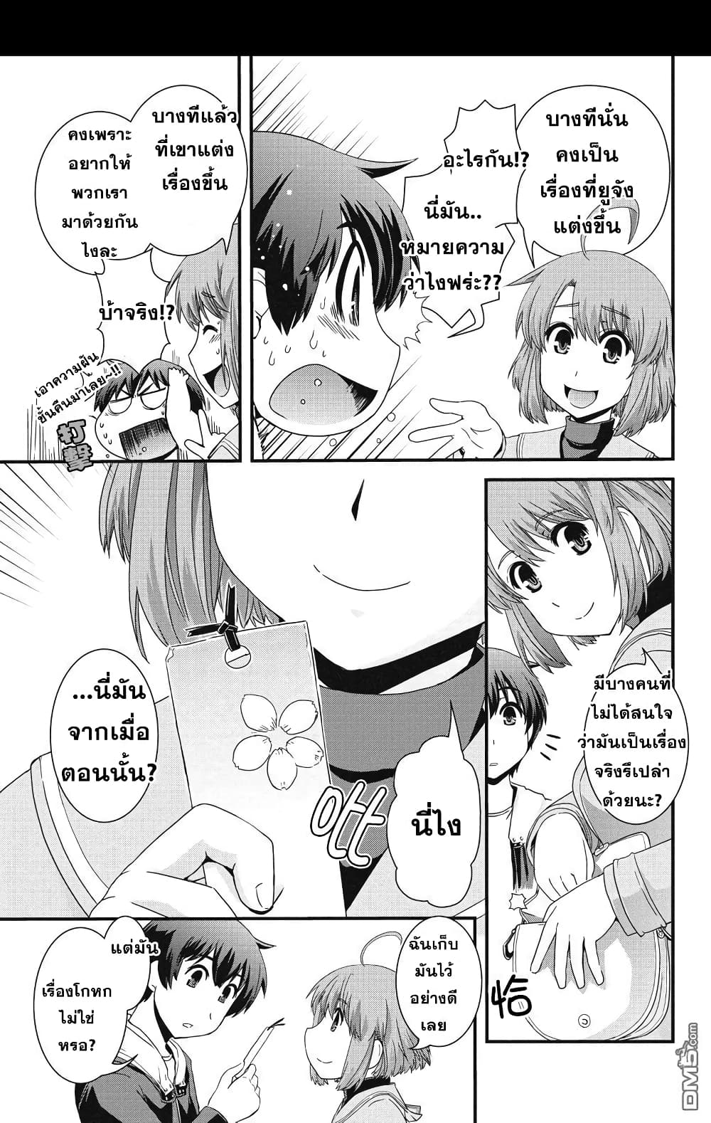 Kyoukai no Nai Sekai 6 (13)