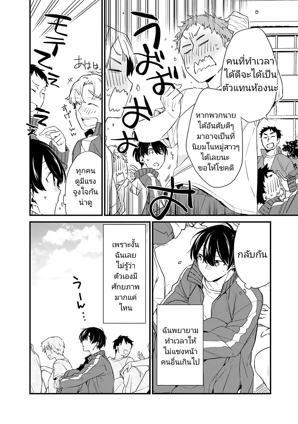 Osananajimi Kanojo no Morahara ga Hidoin de Zetsuen Sengen shite Yatta ตอนที่ 3.1 (4)